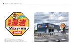 かめれおん (chameleon_design)さんの55分スーパー車検　「早い　安い　個室で待つ」車検整備工場　ロゴあり　道路沿いで目立つ看板作成への提案