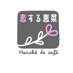 yun (yunyun129)さんの「恋する恵菜 marché de café」都内にデビュー！ロゴ大募集！への提案