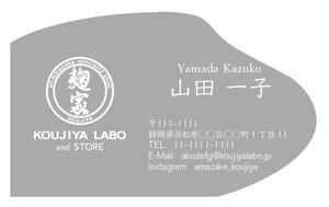 UKI (ikki129)さんの甘酒専門店「麹家」の名刺デザインへの提案