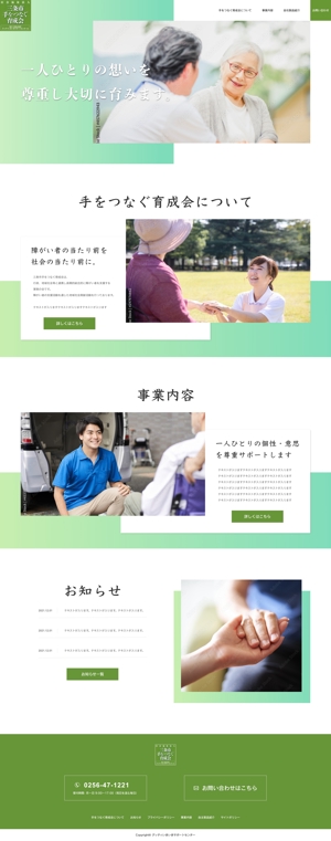 iro_dori (kotakota0131)さんの社会福祉法人の公式サイトリニューアルのウェブデザイン（コーディングなし）への提案