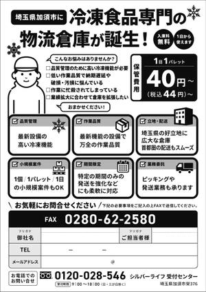 AO design (tomotomo2975)さんの冷凍倉庫業集客DMデザイン募集への提案