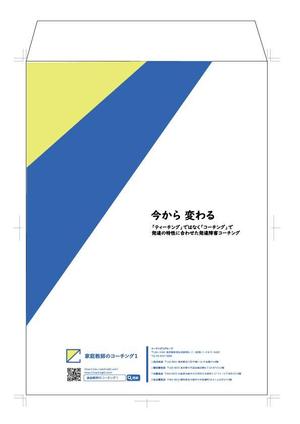 ロゴデザイン・空間デザイナー (kotatsu2316)さんの発達障害専門塾の封筒デザインへの提案
