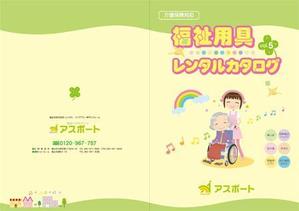 sakura4411 (sakura4411)さんの福祉用具レンタルカタログの表紙デザインへの提案