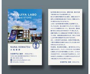 越智DTP (ocnbak)さんの甘酒専門店「麹家」の名刺デザインへの提案