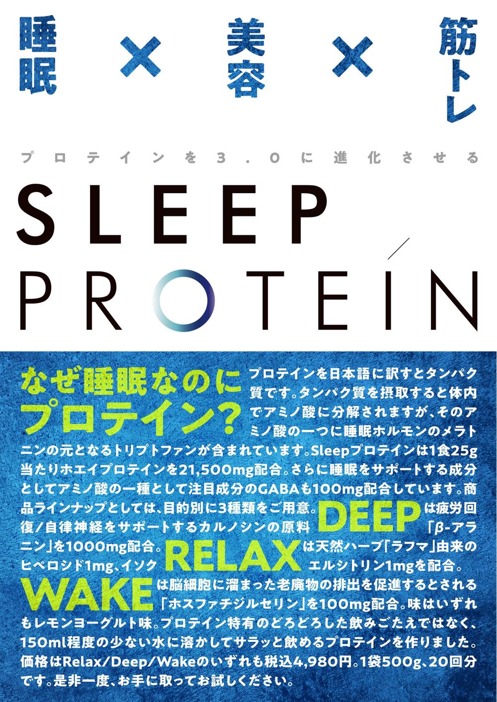 SleepProtein.jpg