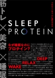 SleepProtein3.jpg