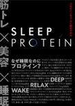 SleepProtein2.jpg