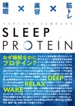 SleepProtein.jpg