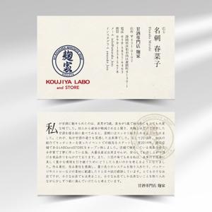 hold_out (hold_out)さんの甘酒専門店「麹家」の名刺デザインへの提案