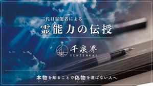 大和 陽 (hibari_oita)さんのオンラインサロン「千泉界」バナー製作への提案