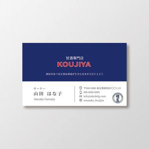 T-aki (T-aki)さんの甘酒専門店「麹家」の名刺デザインへの提案