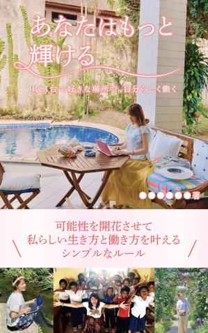 daisy_design (daisy_design)さんの電子書籍の表紙デザインを宜しくお願いします。への提案