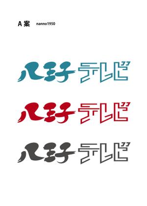nanno1950さんのテレビ局（ローカル）ロゴデザインへの提案