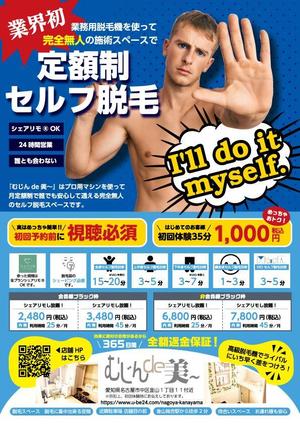 toshimi (crazymoon_tsm)さんのセルフ脱毛店「むじんde美～」のチラシデザインへの提案