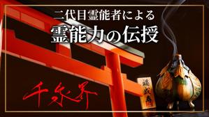 TOP55 (TOP55)さんのオンラインサロン「千泉界」バナー製作への提案