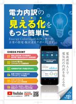 R・N design (nakane0515777)さんのAI・IoT電流計クラウドサービスのチラシ（複数採用も視野に）への提案