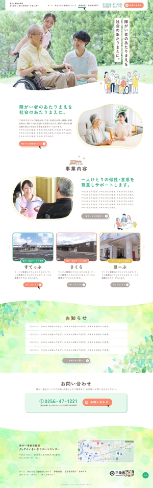 yamamoto yoshihiro (montelibro)さんの社会福祉法人の公式サイトリニューアルのウェブデザイン（コーディングなし）への提案