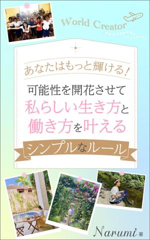 ぷうあーる (1pur-14)さんの電子書籍の表紙デザインを宜しくお願いします。への提案