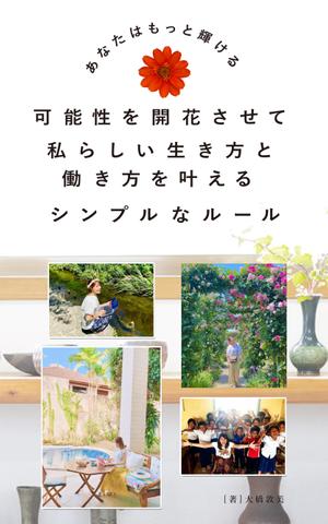 大橋敦美 ()さんの電子書籍の表紙デザインを宜しくお願いします。への提案