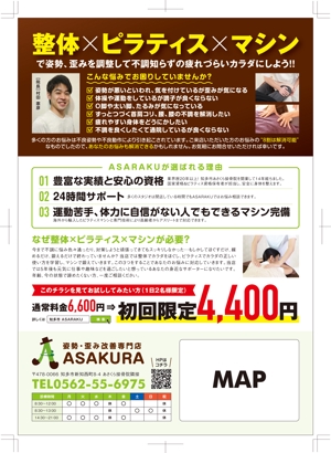 R・N design (nakane0515777)さんの姿勢・歪み改善専門店「ASARAKU」のA４ポスティングチラシへの提案