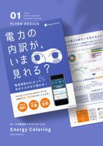 タカクボデザイン (Takakubom)さんのAI・IoT電流計クラウドサービスのチラシ（複数採用も視野に）への提案