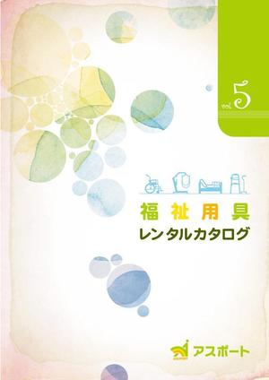 tenn10さんの福祉用具レンタルカタログの表紙デザインへの提案