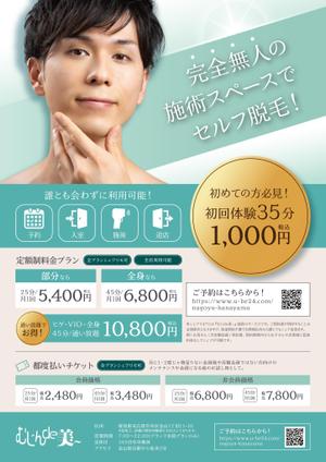 すぎもとたくみ (meboredesign)さんのセルフ脱毛店「むじんde美～」のチラシデザインへの提案