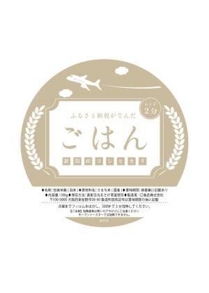 デザインスタジオ (miiilk3)さんのご飯パックパッケージデザインの募集への提案