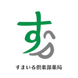 じゅん (nishijun)さんのすまいる倶楽部薬局　のロゴとフォントへの提案