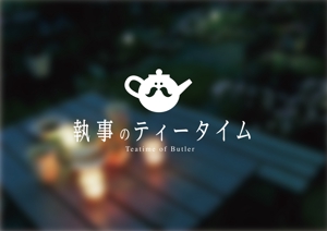 Nyankichi.com (Nyankichi_com)さんの「執事の Tea Time」のロゴ作成（商標登録なし）への提案