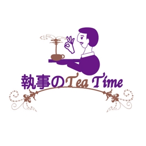 寺谷深登里 (hukadori88)さんの「執事の Tea Time」のロゴ作成（商標登録なし）への提案