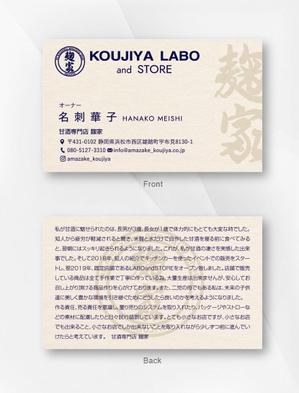 kame (kamekamesan)さんの甘酒専門店「麹家」の名刺デザインへの提案