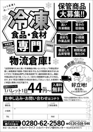KJ (KJ0601)さんの冷凍倉庫業集客DMデザイン募集への提案