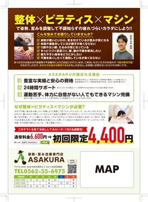 R・N design (nakane0515777)さんの姿勢・歪み改善専門店「ASARAKU」のA４ポスティングチラシへの提案