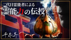 TOP55 (TOP55)さんのオンラインサロン「千泉界」バナー製作への提案