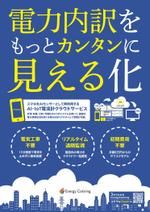 髙木 龍之介 (ryupi77)さんのAI・IoT電流計クラウドサービスのチラシ（複数採用も視野に）への提案