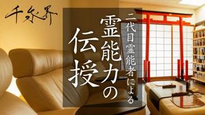 a1b2c3 (a1b2c3)さんのオンラインサロン「千泉界」バナー製作への提案