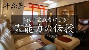 a1b2c3 (a1b2c3)さんのオンラインサロン「千泉界」バナー製作への提案