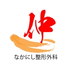 じゅん (nishijun)さんの新規開業するの整形外科クリニックのロゴデザインへの提案