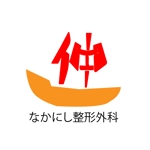 じゅん (nishijun)さんの新規開業するの整形外科クリニックのロゴデザインへの提案