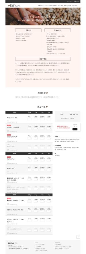SeiTaka (SeiTaka)さんのネットショップのトップページデザイン　リニューアル　コーディングなし　シンプルデザインへの提案