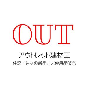 じゅん (nishijun)さんのECショップ「アウトレット建材王」のロゴ作成への提案