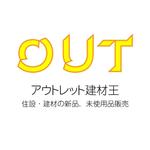 じゅん (nishijun)さんのECショップ「アウトレット建材王」のロゴ作成への提案