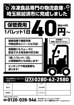 デザインマン (kinotan)さんの冷凍倉庫業集客DMデザイン募集への提案