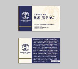 デザインナチュリネ_グラフィックデザイン (erinen_design)さんの甘酒専門店「麹家」の名刺デザインへの提案
