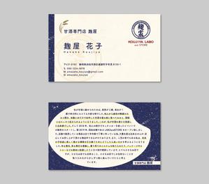 デザインナチュリネ_グラフィックデザイン (erinen_design)さんの甘酒専門店「麹家」の名刺デザインへの提案