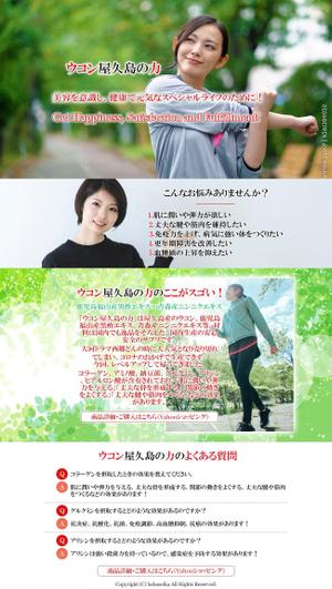 valine117 (valine117)さんのウコン屋久島の力　美痩心酵素　2つのサプリメントの販売用ランディングページの制作への提案