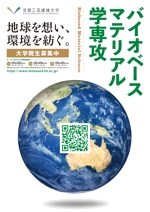 Izawa (izawaizawa)さんの国立大学法人　京都工芸繊維大学　大学院工芸科学研究科　バイオベースマテリアル学専攻のポスターデザインへの提案