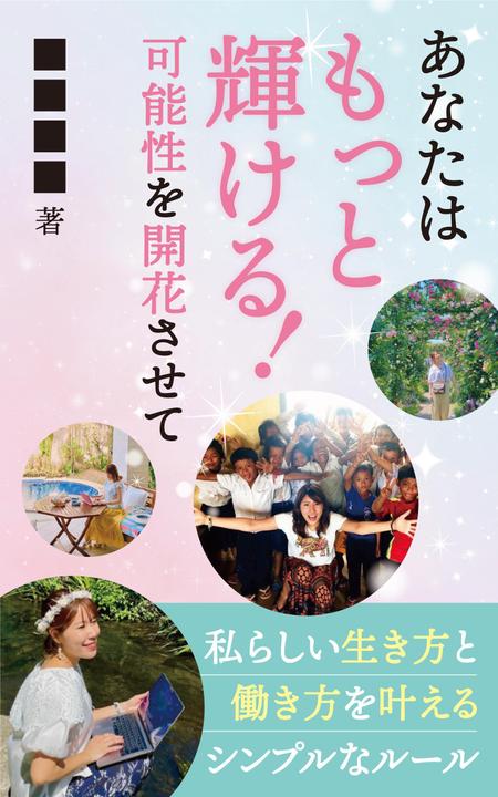 hshinkoさんの電子書籍の表紙デザインを宜しくお願いします。への提案