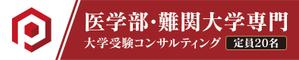 Izawa (izawaizawa)さんの医学部・難関大学専門予備校への提案